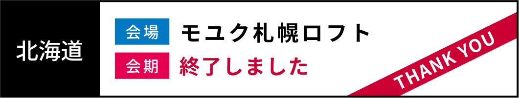 愛媛 会場：Coming Soon 会期：Coming Soon